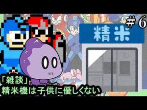 【雑談実況】正月休み外出録【ロックマン5】＃6