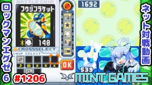 華麗なるコンボを見てほしい!! ロックマンエグゼ6 解説付きネット対戦生放送1206