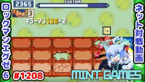 ココロバグは全てを解決する ロックマンエグゼ6 解説付きネット対戦生放送1208