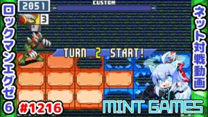 初期穴をうまく使うと反撃を防ぎやすいよ ロックマンエグゼ6 解説付きネット対戦生放送1216