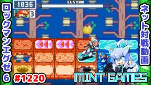 安全地帯を作ってしまえばいいのさ ロックマンエグゼ6 解説付きネット対戦生放送1220
