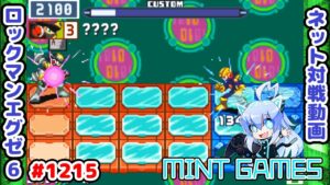 不利な状況でCS合戦はNGよ～ ロックマンエグゼ6 解説付きネット対戦生放送1215
