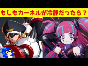 ロックマンＸDiVEゆっくり実況　#79　カーネルがX4の頃に冷静だったらあり得たかもしれない対戦カード【ロクメガ】