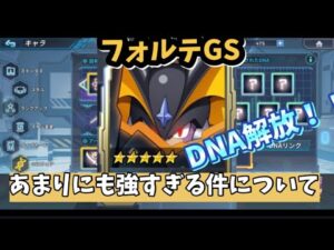 フォルテGS圧倒的強化！！【#ロックマンXDiVE】
