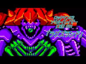 【Mega Man Xtreme 2/ロックマンX2 ソウルイレイザー ゆっくり実況#01】「ラグズランド」【GBC】