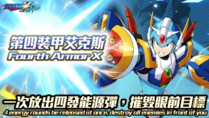 【ROCKMAN X DiVE】第四裝甲艾克斯/Fourth Armor X