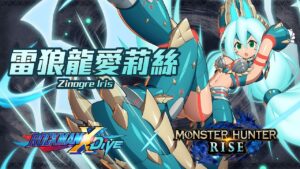 【ROCKMAN X DiVE】X【Monster Hunter Rise】 雷狼龍愛莉絲/Zinogre Iris