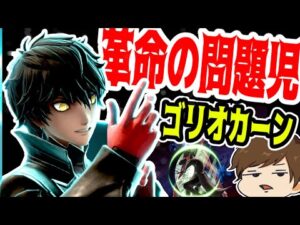 【ゴリオカ】暴言ばかりだが実力は本物！全二ロックマンを粉砕！【スマブラSP】