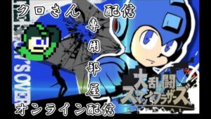 【スマブラSP]罰ゲーム！ロックマン使って灯火の星終わるまで他の配信できない＃4