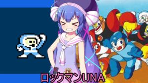 ロックマンUNA　２杯目