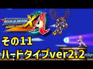 ロックマンX 100% (ハードタイプ ) その11: ランダ・バンダ