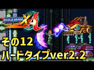 ロックマンX 100% (ハードタイプ ) その12: D-REX