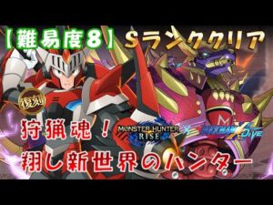 日本版 ロックマンX DiVE 非実況プレイ「狩猟魂！翔し新世界のハンター」 復刻