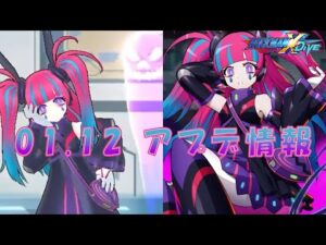 【ロックマンX DiVE】ドロワクレール参戦！アップデート情報 2022.01.12 【VOICEROID実況】