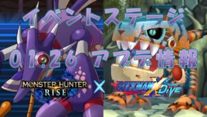 【ロックマンX DiVE】モンハンステージ！ アップデート情報 2022.01.26 【VOICEROID実況】