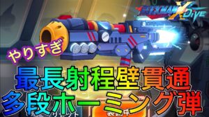 新武器「アインクラフト」がひどすぎて大炎上！極悪編成で使ってみた…【ロックマンX DiVE#387】
