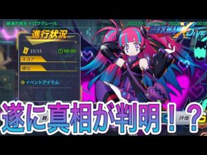 ついに物語の確信へ！まさかのあいつが！ｗドロワクレールイベント初見！【ロックマンX DiVE#393】