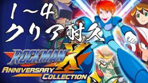 【 #ロックマンX 】１～４まで全部やる！！！耐久クリアマラソン【#Vtuber/山陽ヤマト】