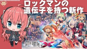 【白き鋼鉄のX2】6ボス撃破まで！ロックマンの魂を受け継いだゲーム！アキュラ君がまたカッコよくなったらしい！【２Ｄアクションの Ｘ （きょくげん）】