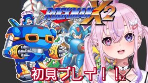 【ロックマンX2/初見】ボスラッシュからラスボスまで駆け抜けるッ！！！【新人Vtuber/胡桃沢りりか】