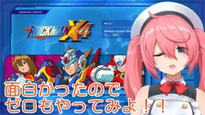 【ロックマンX4】面白かったので今度はゼロを使ってクリアしてみよう！【しーぽん/寿甘しあ】