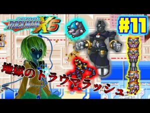地霊殿ファミリーがロックマンX6を遊ぶそうです＃11