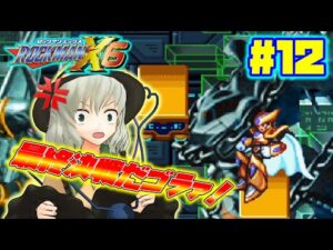 地霊殿ファミリーがロックマンX6を遊ぶそうです＃12（修正版）