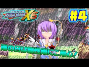 地霊殿ファミリーがロックマンX6を遊ぶそうです＃4