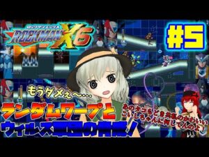 地霊殿ファミリーがロックマンX6を遊ぶそうです＃5