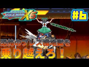 地霊殿ファミリーがロックマンX6を遊ぶそうです＃6