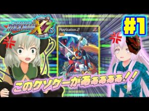 こいしとこころがロックマンX7を遊ぶそうです＃1