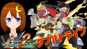 【流星のロックマン2 ベルセルク×シノビ】＃5 初見！ゴン太とミソラちゃんを探しにナンスカへ！ダブルトライブ！シノビベルセルク！！【Vtuber】