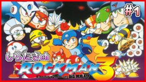 ロックマン3を懐かしみながらプレイ 1日目【しらたき生配信】