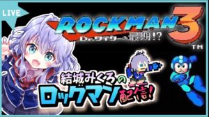 【ロックマン3】Dr.ワイリーに焼き土下座させにいくぞ後編！！！