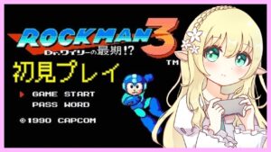 【ロックマン3】【Mega Man3】初代ロックマンを順番に初見プレイ！【Vtuber/そあら】