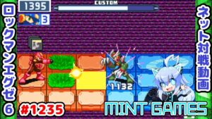 地味で40ダメージだけど意外とお邪魔 ロックマンエグゼ6 解説付きネット対戦生放送1235