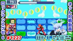 相手のチップを的確に読んであえての先出し ロックマンエグゼ6 解説付きネット対戦生放送1227