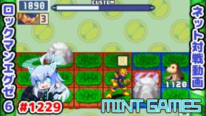 矢印パネルの使い方が上手い！！！ ロックマンエグゼ6 解説付きネット対戦生放送1229