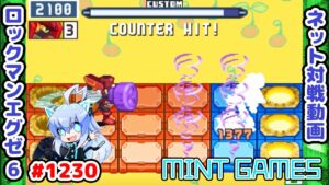 成長が早い！ ロックマンエグゼ6 解説付きネット対戦生放送1230