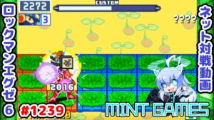 エリアを取られるとこうなります ロックマンエグゼ6 解説付きネット対戦生放送1239