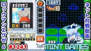 人のフォルダを使わせてもらうとより楽しい ロックマンエグゼ6 解説付きネット対戦生放送1241