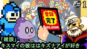 【雑談実況】詐欺メールに引っかかる知り合い【ロックマン6】＃1