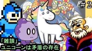 【雑談実況】彼女を作っても信じてもらえない【ロックマン6】＃2