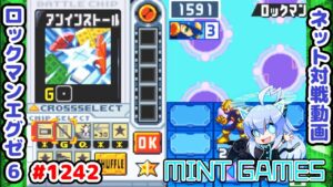 カスタム8にシャッフルの使いやすさよ ロックマンエグゼ6 解説付きネット対戦生放送1242