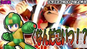 【神回】全一級ロックマン相手に奇跡を起こすIQ300ゴリラ【スマブラSP】