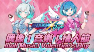 【ROCKMAN X DiVE】偶像！音樂！情人節！/Idol! Music! Valentine’s Day