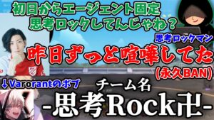 始まりのボブとコーチの元に湧いたロックマンからチーム名「思考Rock卍」になるまで【ふらんしすこ / 釈迦 / 甘城なつき / 胡桃のあ / BobSappAim / clutch】