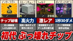 初代エグゼのぶっ壊れチップランキング TOP5!! 【ロックマン】