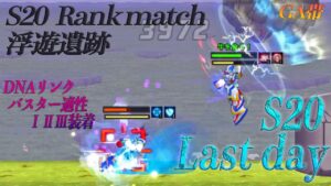【ロックマンX DiVE 】S20 Rank match  Last day（GA）
