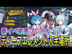 新バレンタインイベント初見プレイ＆ディープエレメント入手場所を早送りで！【ロックマンX DiVE#406】